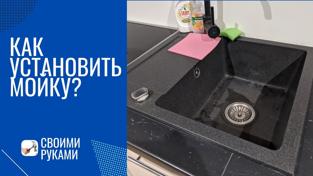 Как врезать мойку в столешницу